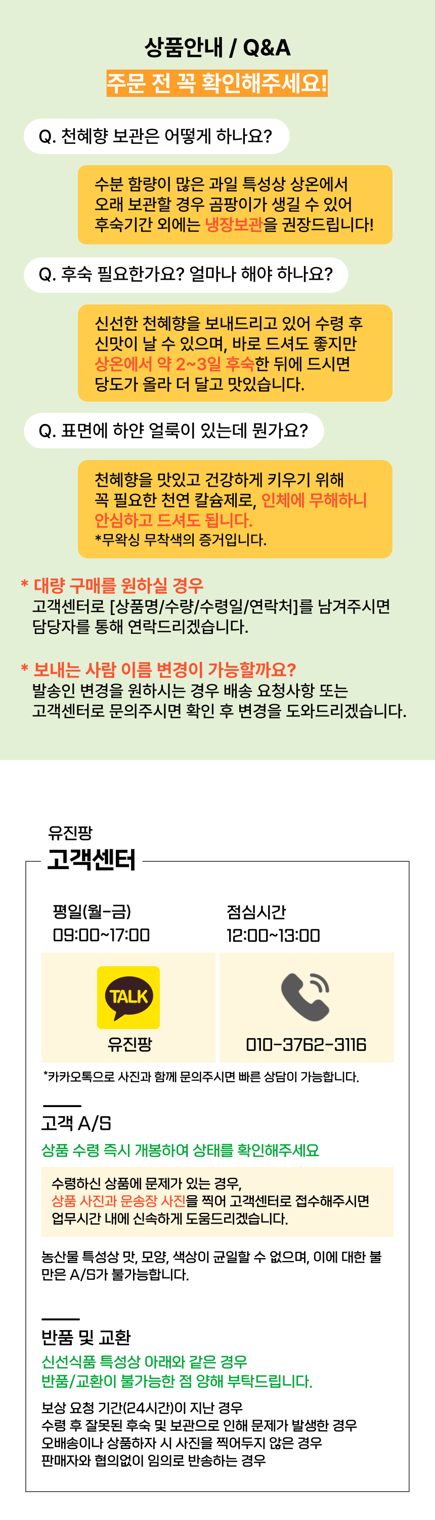 유진팡 제주 천혜향 고당도 산지직송 상세