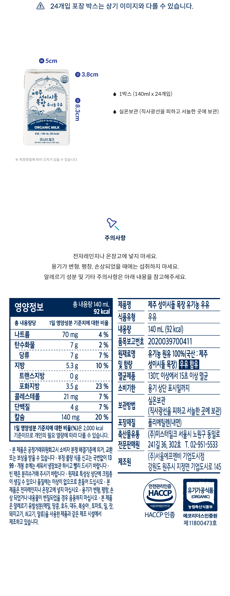 제주 성이시돌 목장 유기농 멸균우유 상세