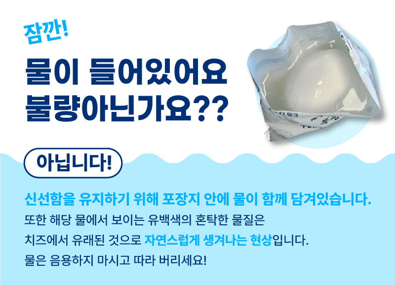 제주 성이시돌 목장 유기농 후레쉬 모짜렐라 치즈 상세