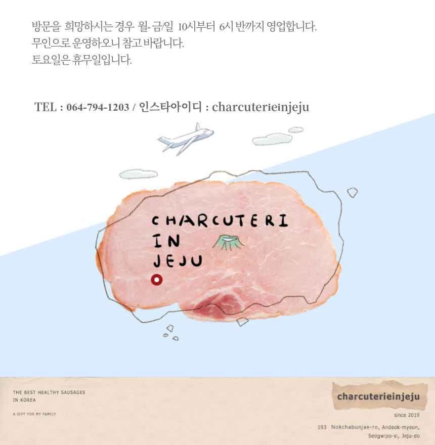 [charcuterieinjeju]샤퀴테리 상세