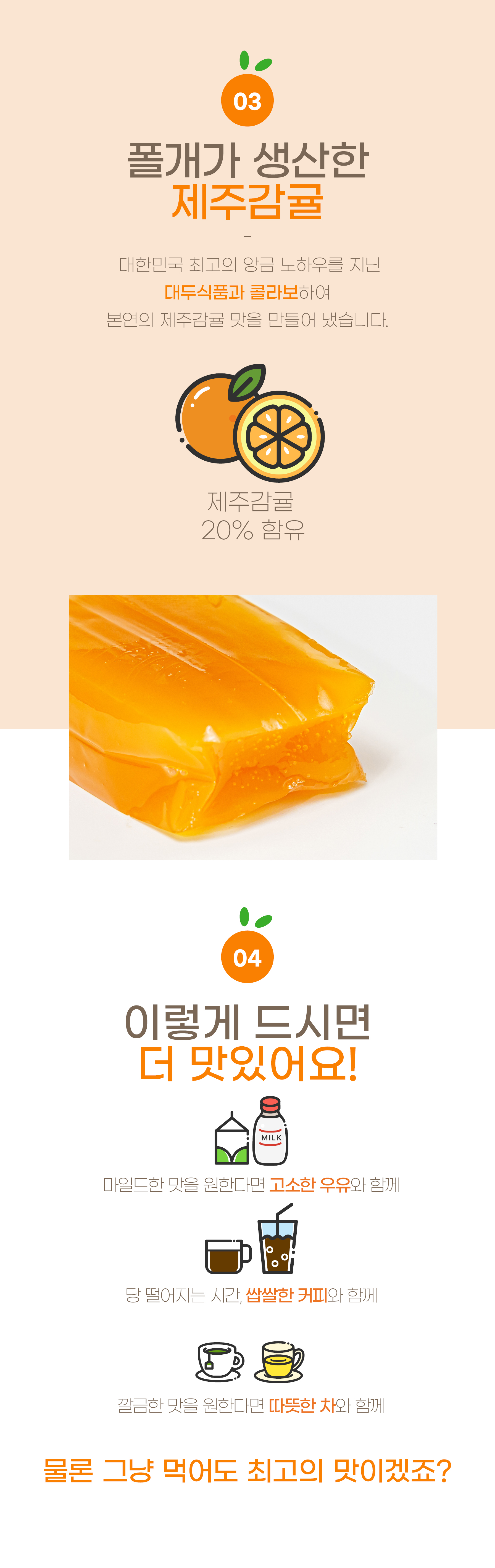 제주 폴개네 감귤양갱 상세