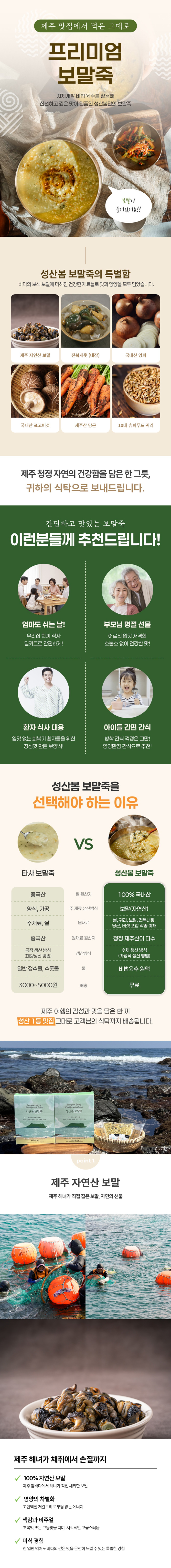 100% 제주보말 간편 영양식 보말죽 밀키트 4팩 상세