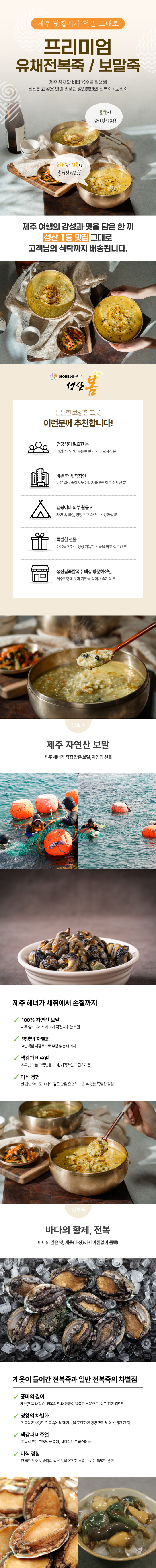 프리미엄 제주 전복죽 2팩 + 보말죽 2팩 상세