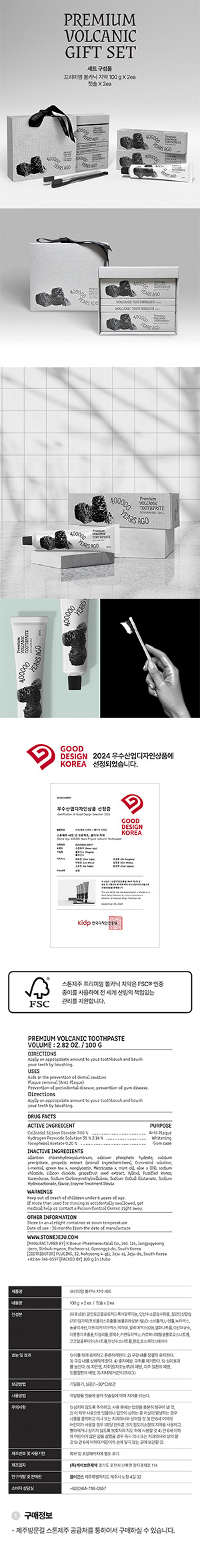 볼카닉 치약세트 상세