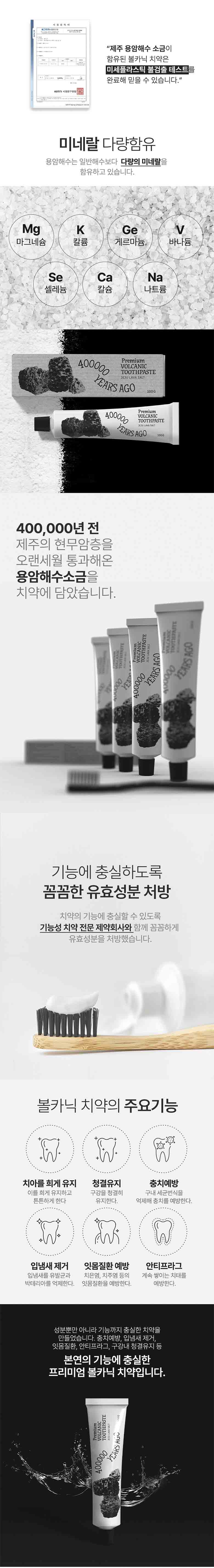 볼카닉 치약세트 상세