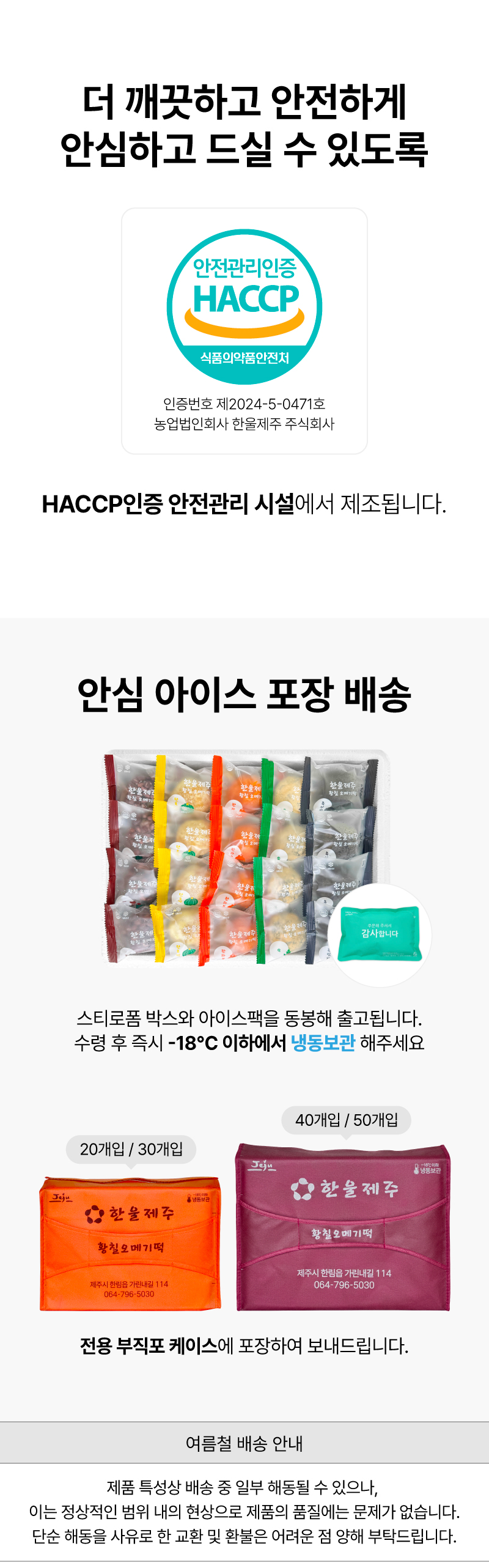 황칠 오메기떡 혼합SET 팥/단호박/한라봉/쑥/흑임자 상세