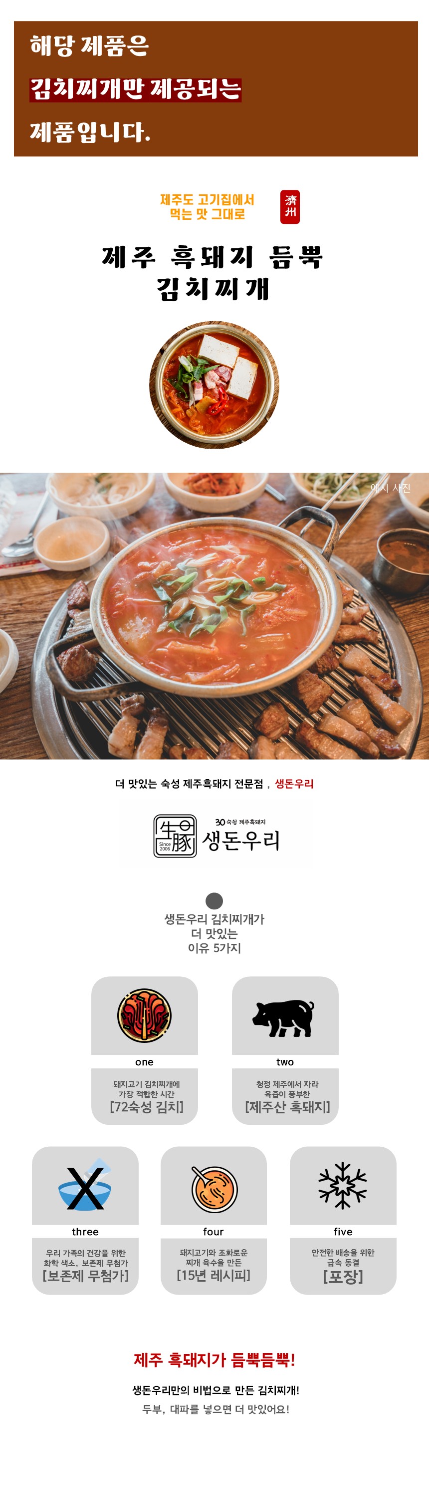 [수제]제주흑돼지 듬뿍 김치찌개[700g+700g] 상세