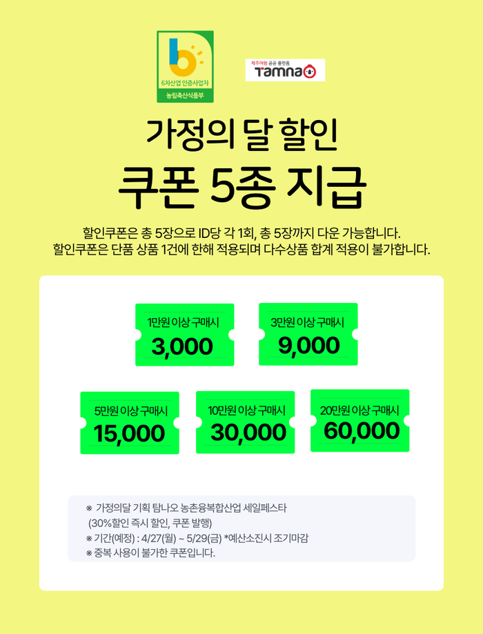 [샤퀴테리인제주] 가정의달 세일페스타 상세