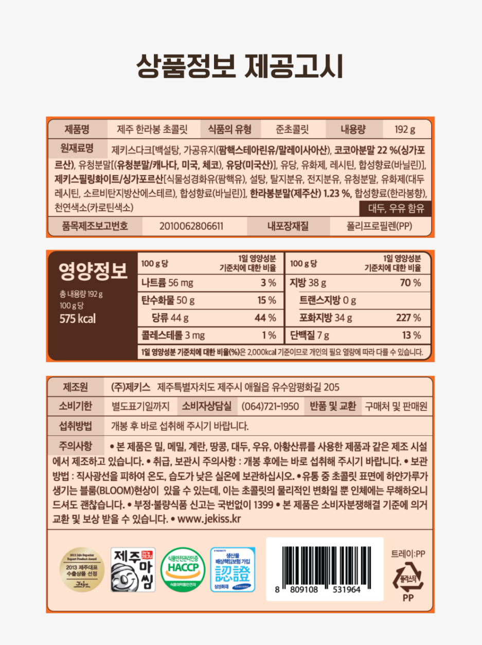 제주 한라봉 초콜릿(대/24개입) 상세
