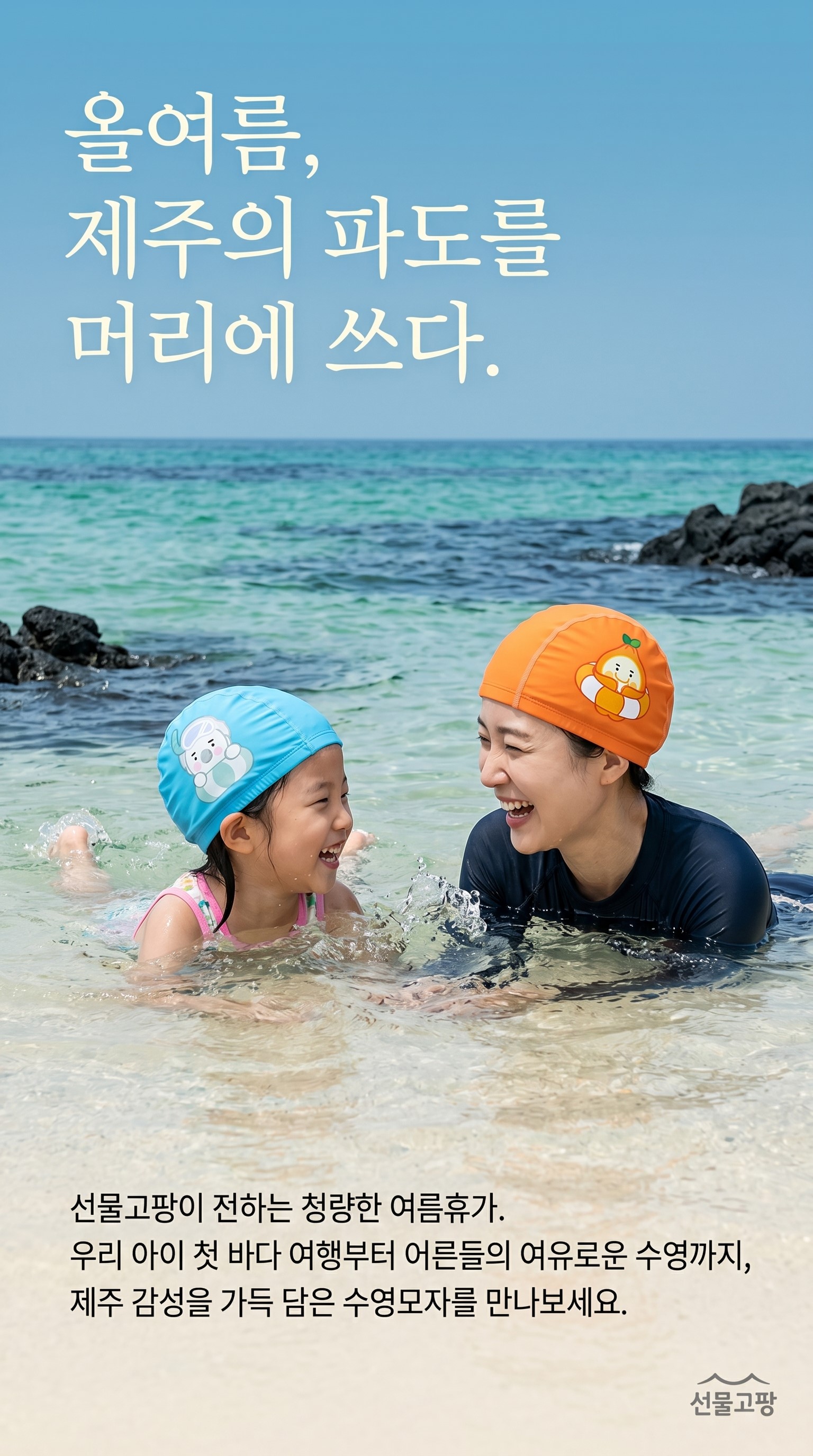 올여름 해변과 수영장을 휩쓸 핫 아이템!귀여운 수영모자 상세