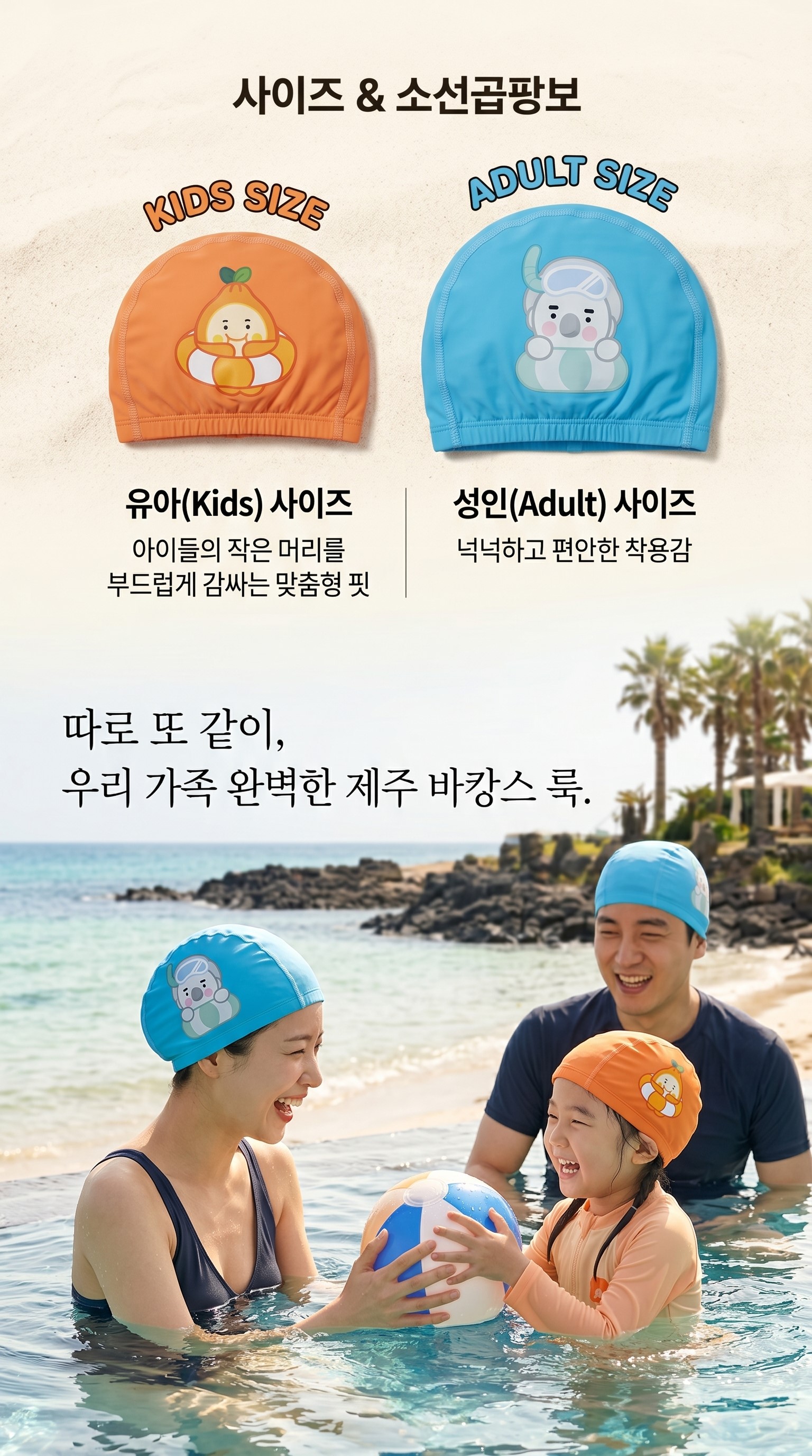 올여름 해변과 수영장을 휩쓸 핫 아이템!귀여운 수영모자 상세