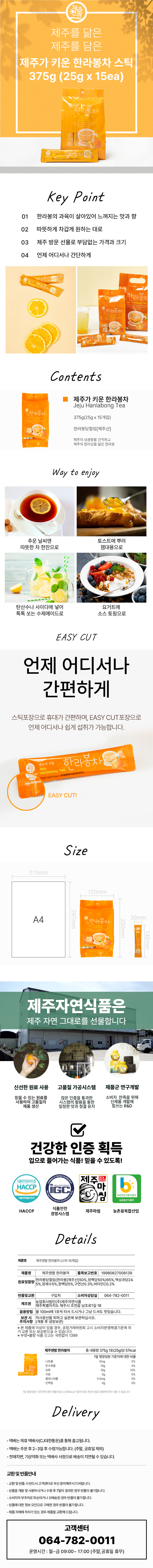 제주앤팜 한라봉차 액상스틱 15입★ 상세