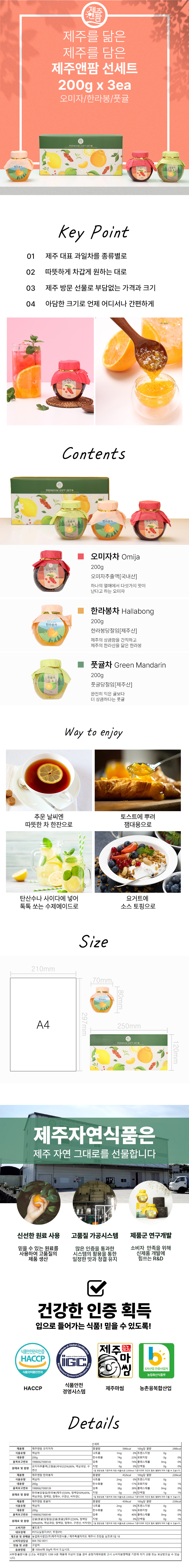 제주앤팜 차선물세트 선세트★ 상세