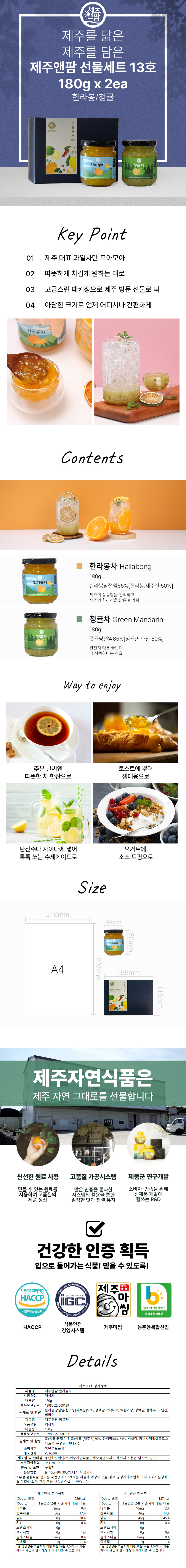 제주앤팜 차선물세트 13호★ 상세
