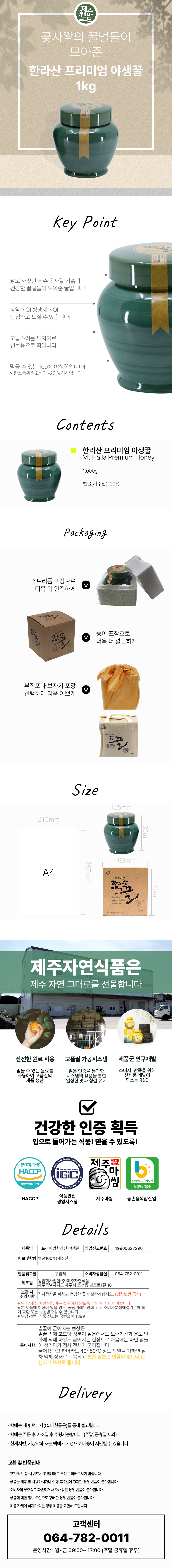프리미엄 한라산 야생꿀 1kg★ 상세