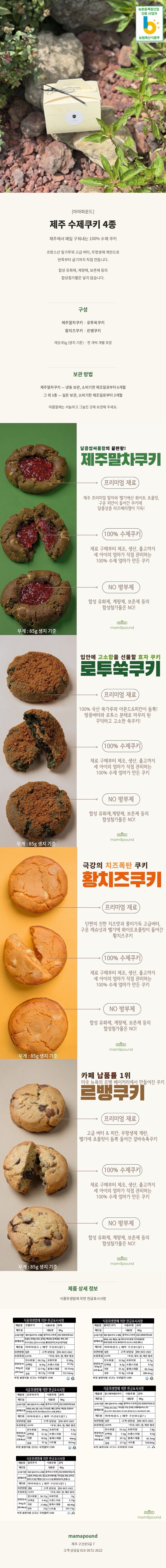마마파운드 [수제] 쿠키 4종 선물세트 상세