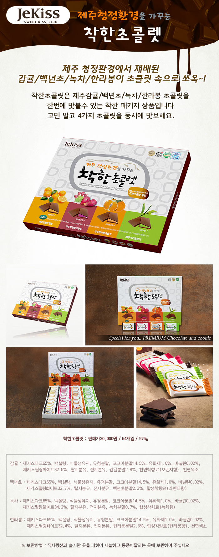 제주 착한초콜릿(52p)