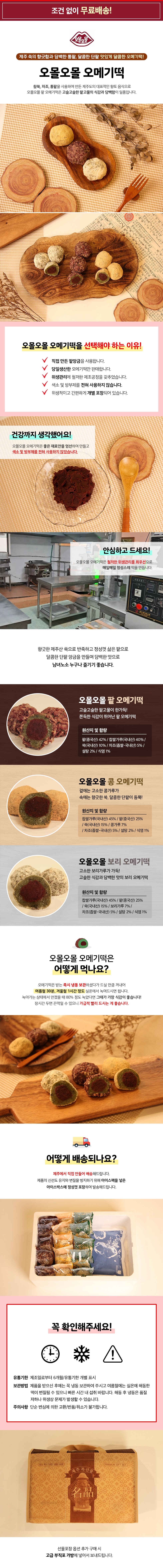 팥오메기떡, 콩까루오메기떡, 보리오메기떡 30/60개