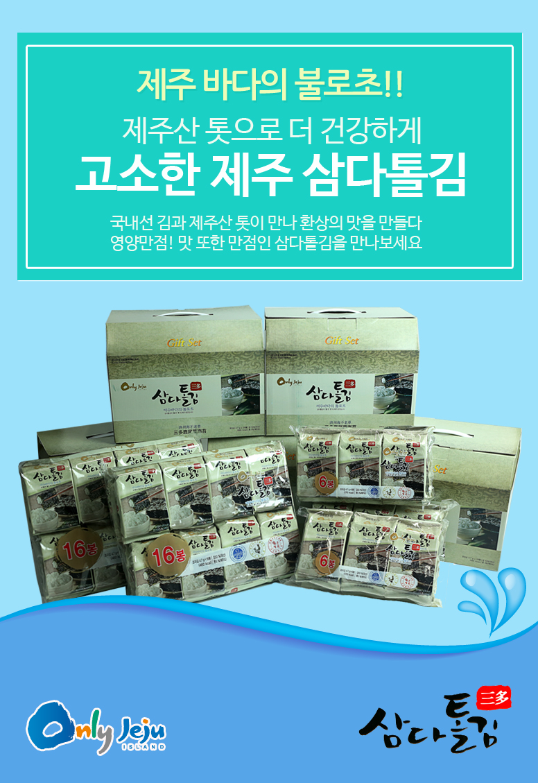 한농수산 제주 삼다 톨김 128봉 1BOX 상세