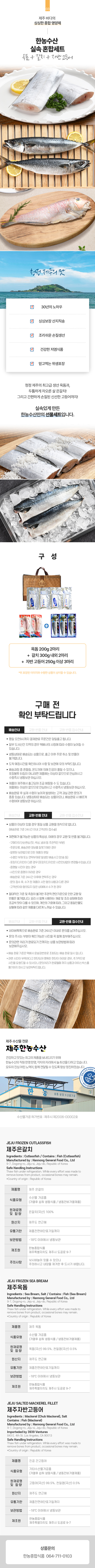 한농수산 수산물 실속혼합 2호