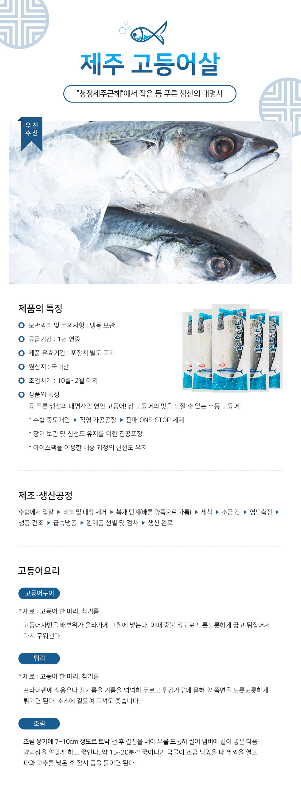 고등어살(특상품) 2kg(9~11팩)