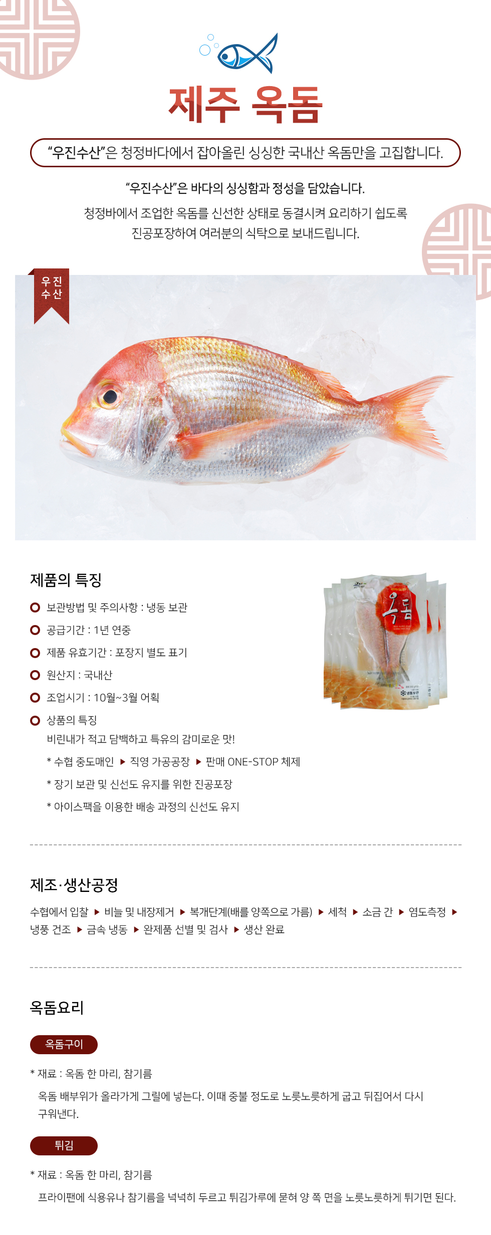 옥돔(상품) 1.3kg(6~7마리) 상세