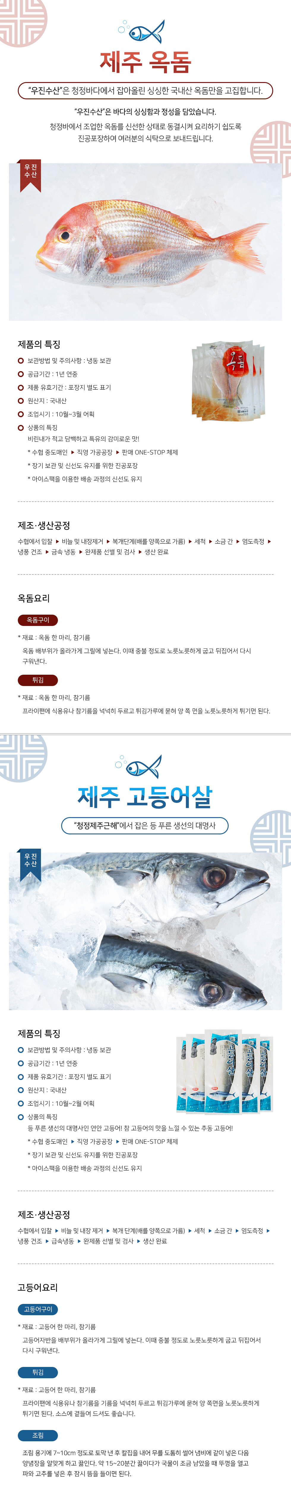 제주우진모듬세트1호(옥돔+고등어살)