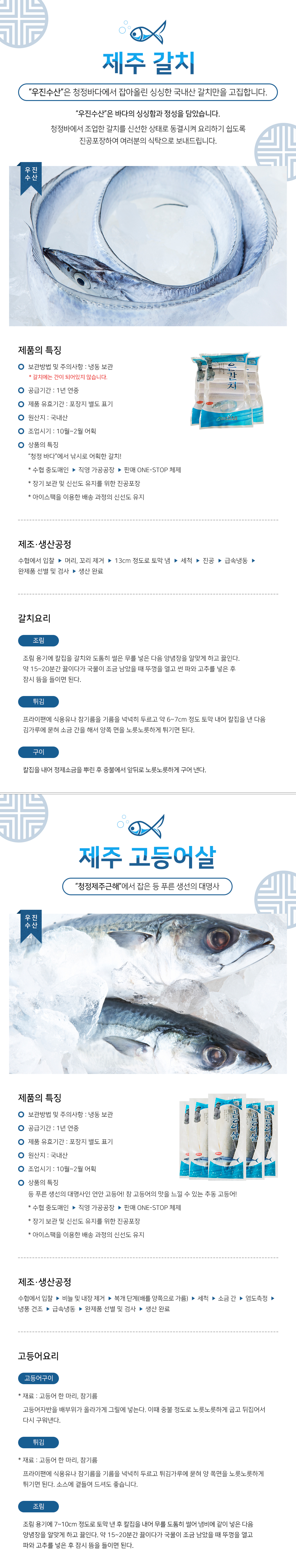 제주우진모듬세트2호(갈치+고등어살)