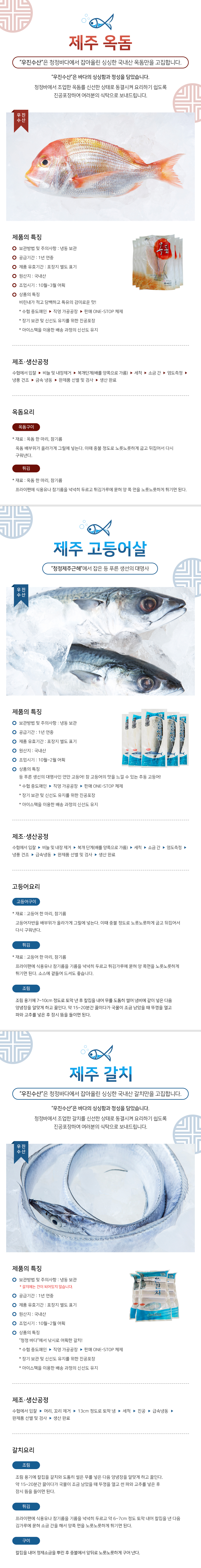 제주우진모듬세트3호(옥돔+갈치+고등어살)