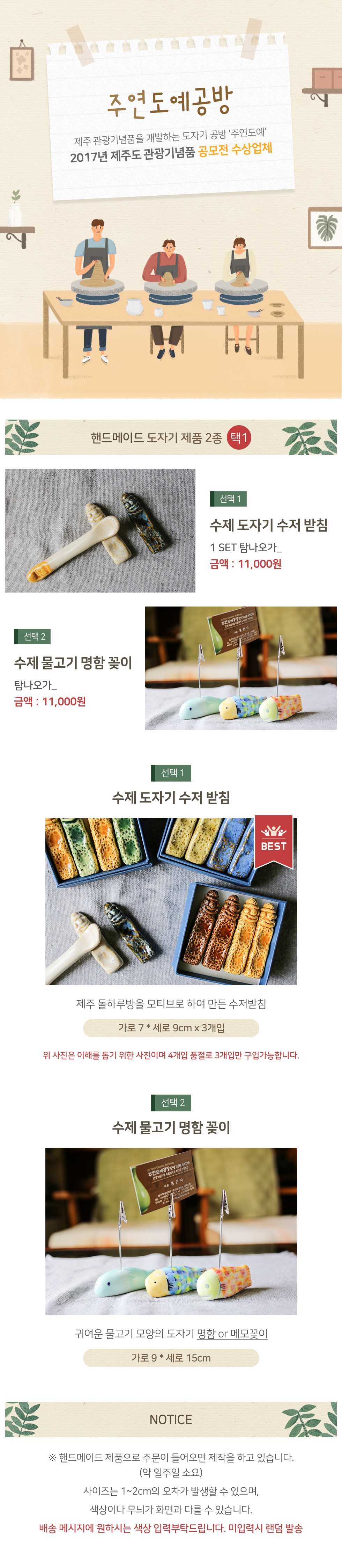 주연공방 도자기 물고기 명함꽂이 및 수저받침