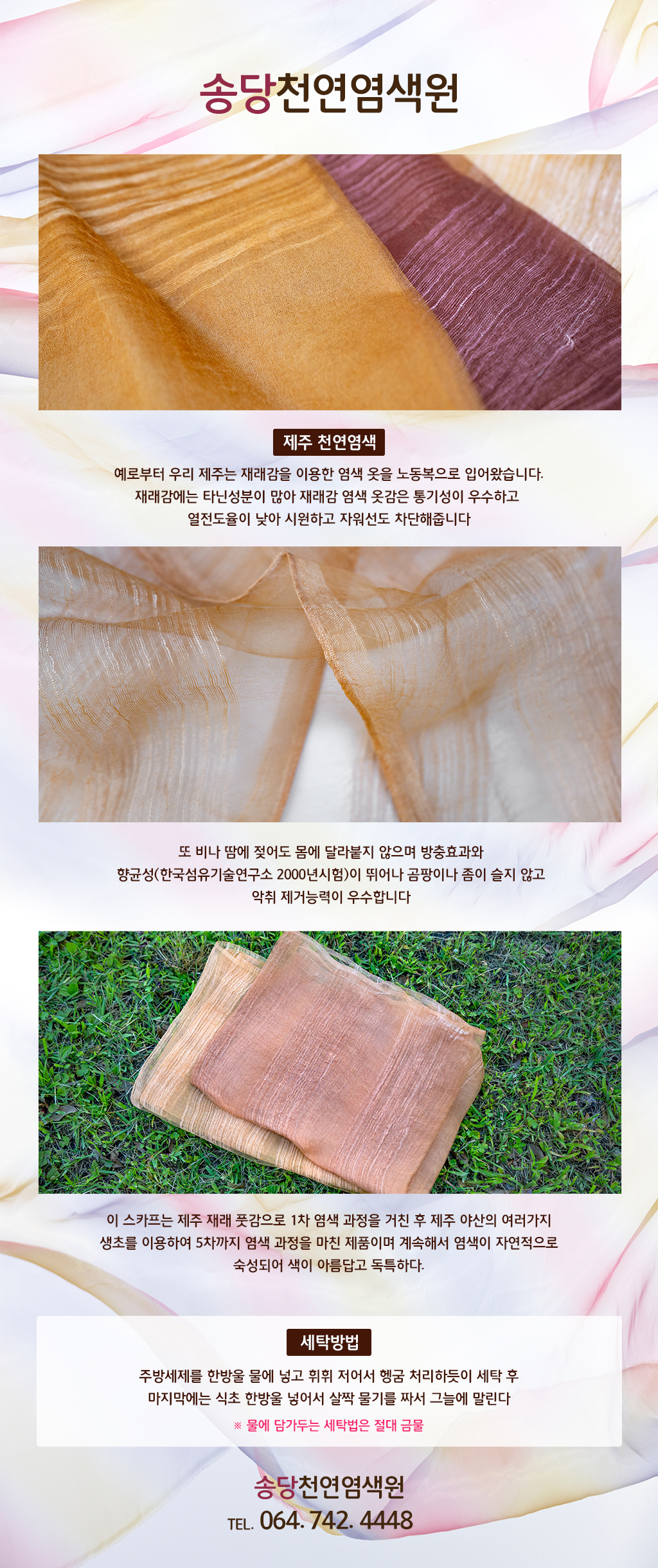 송당천연염색원 실크 스카프