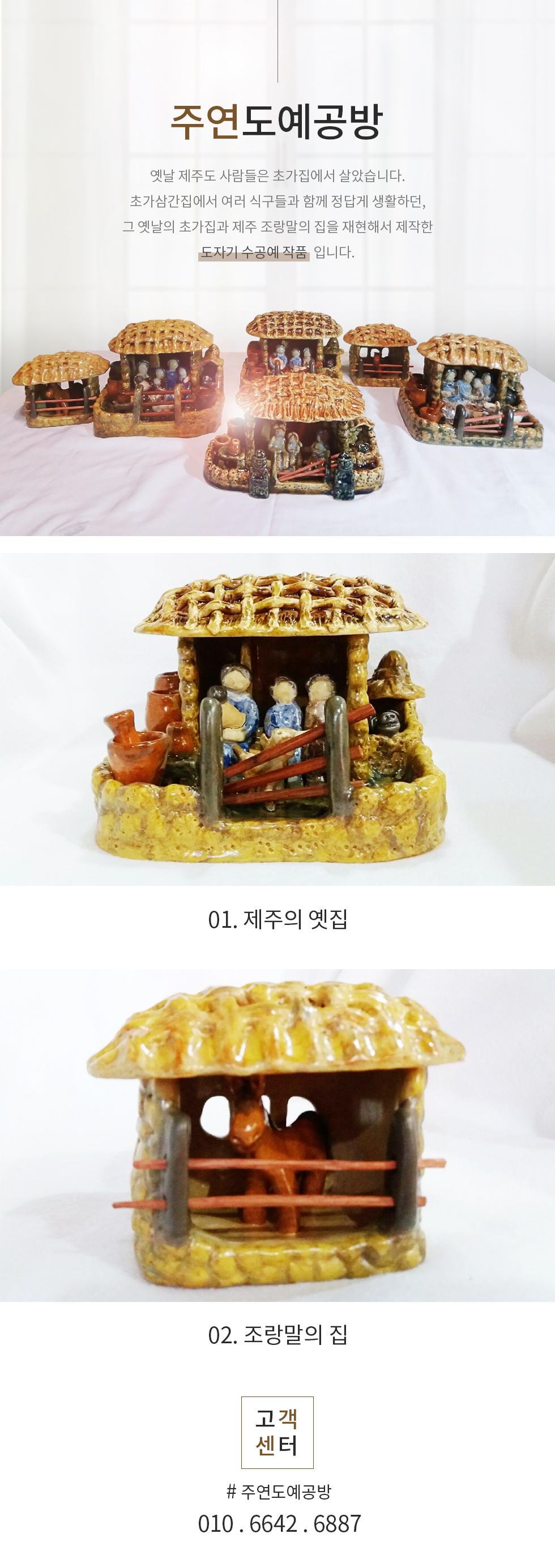 주연공방 제주의 옛집, 조랑말의 집