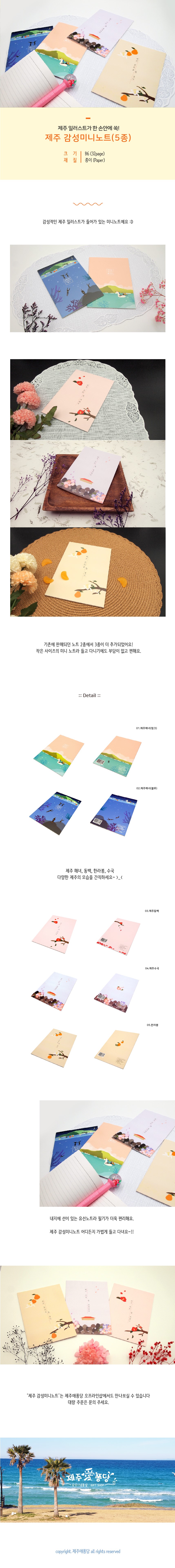 제주애퐁당 제주 감성미니노트