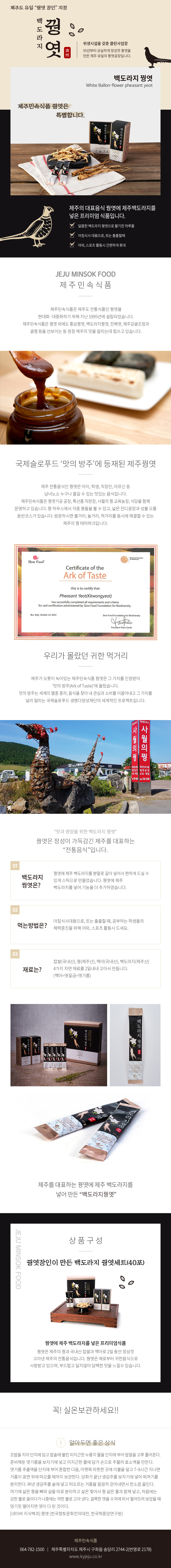 백도라지꿩엿 상세