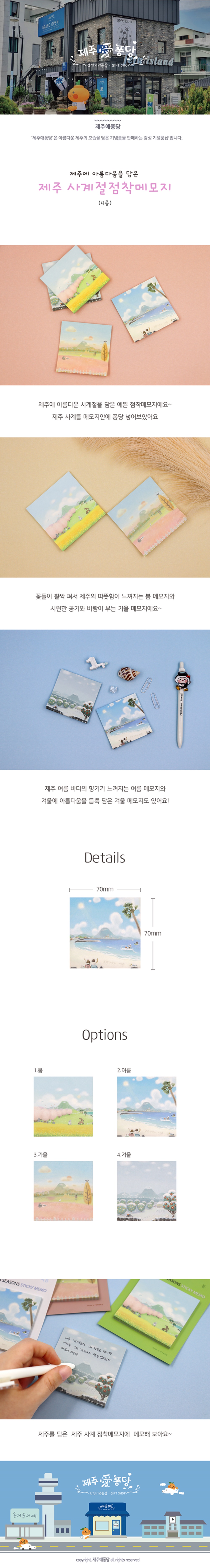 제주애퐁당 제주사계절 접착메모지
