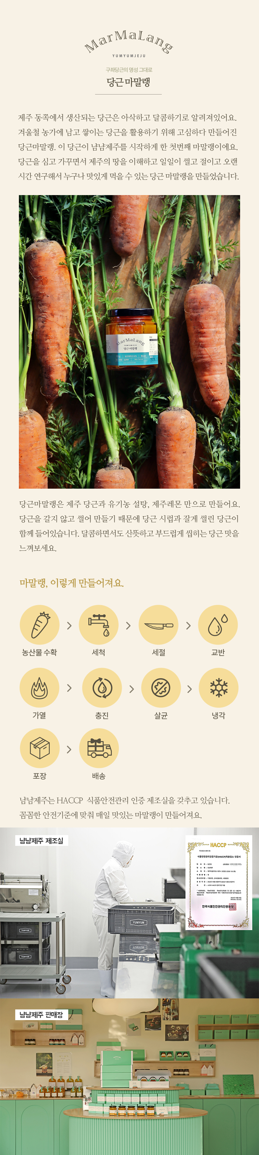 [냠냠제주] 수제잼 당근마말랭 상세