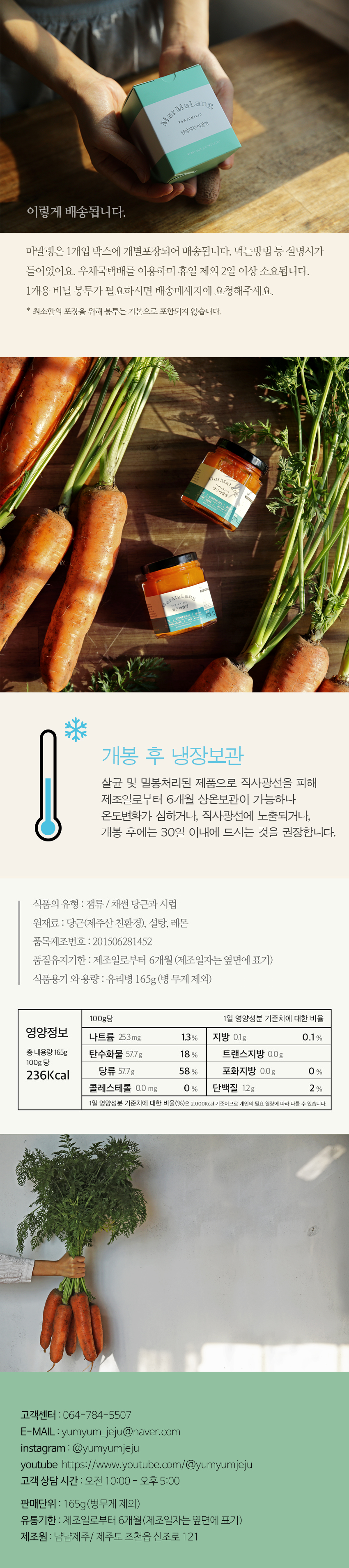 [냠냠제주] 수제잼 당근마말랭 상세