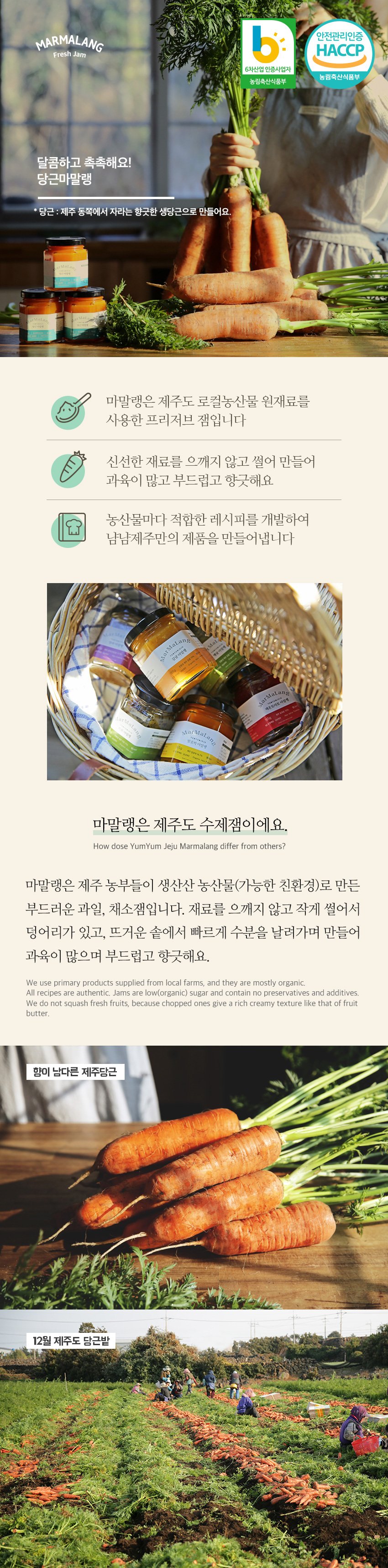 [냠냠제주] 수제잼 당근마말랭 상세