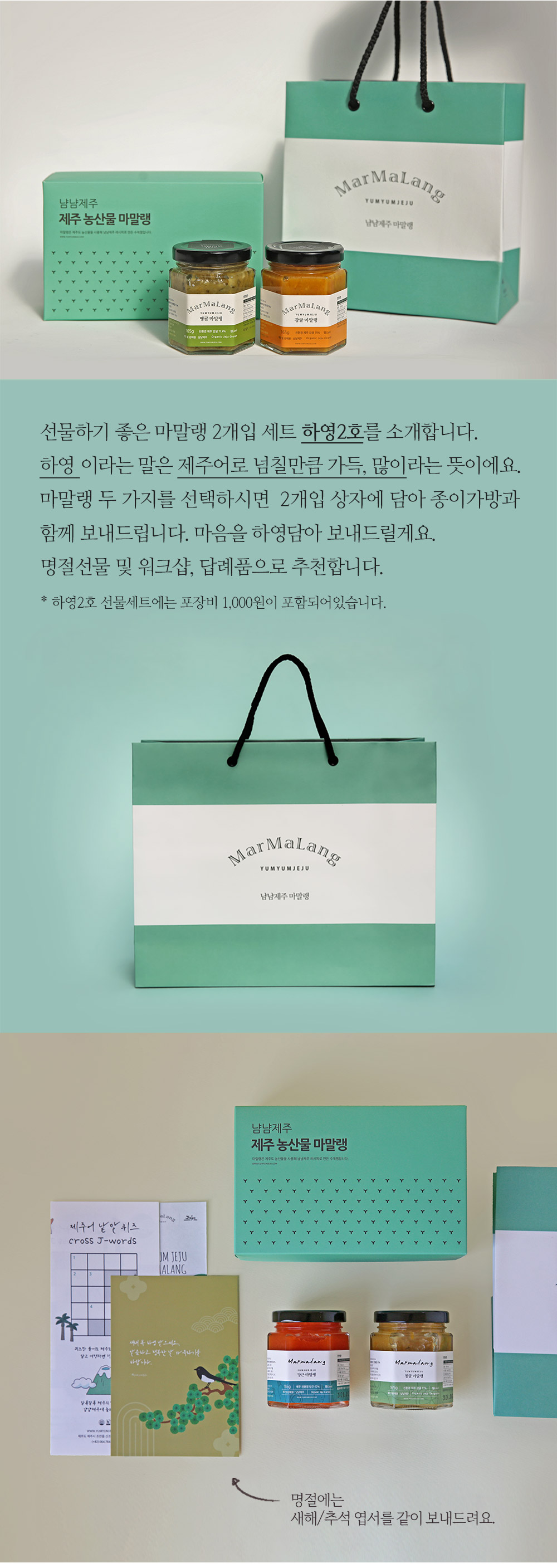 [냠냠제주] 마말랭 선물세트(하영2호)