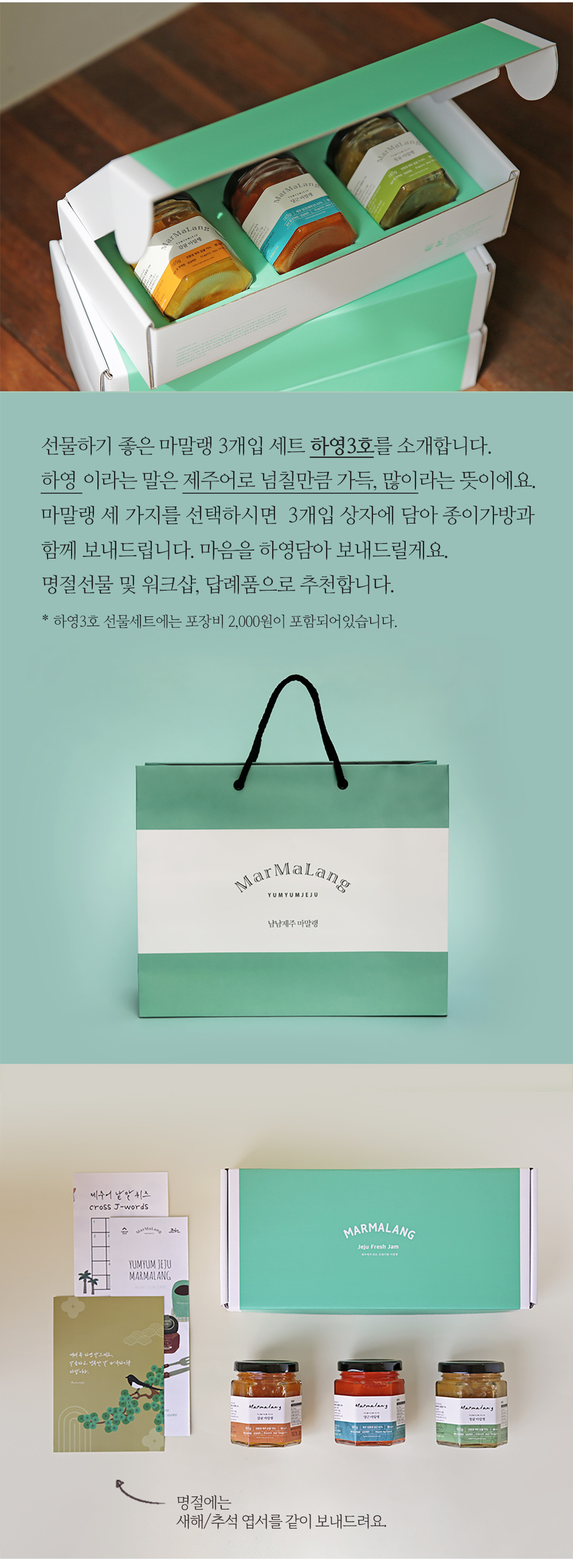 [냠냠제주] 마말랭 선물세트(하영3호)