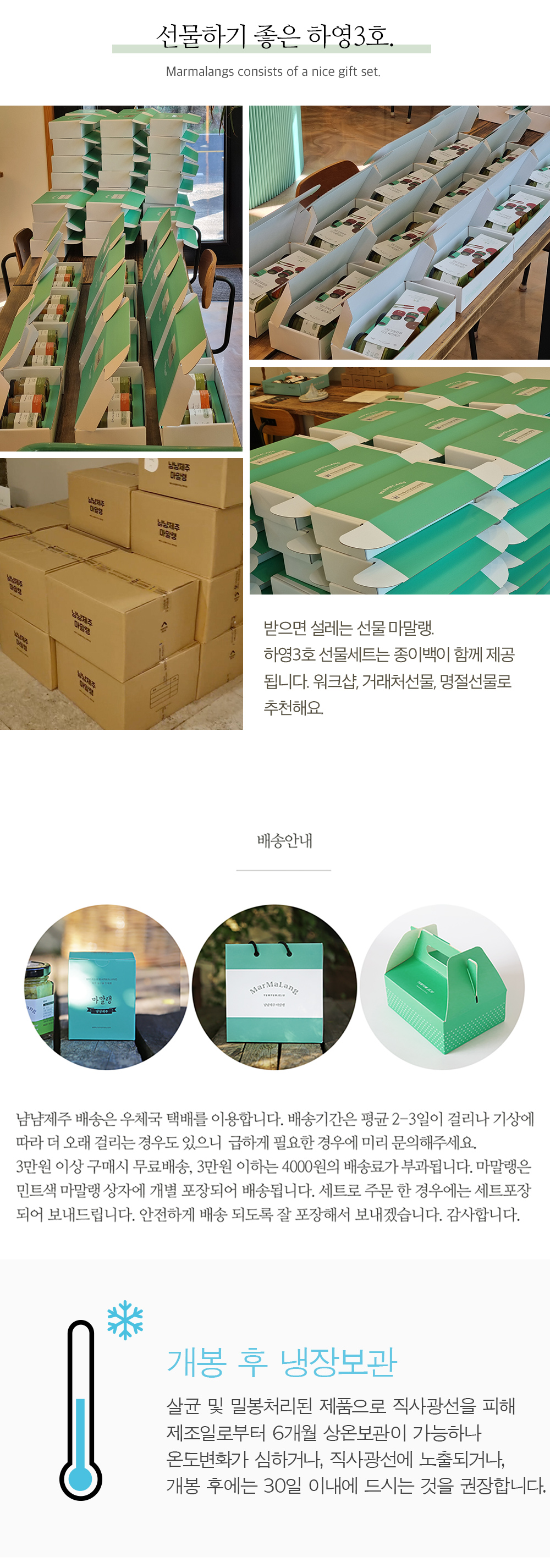 [냠냠제주] 마말랭 선물세트(하영3호)