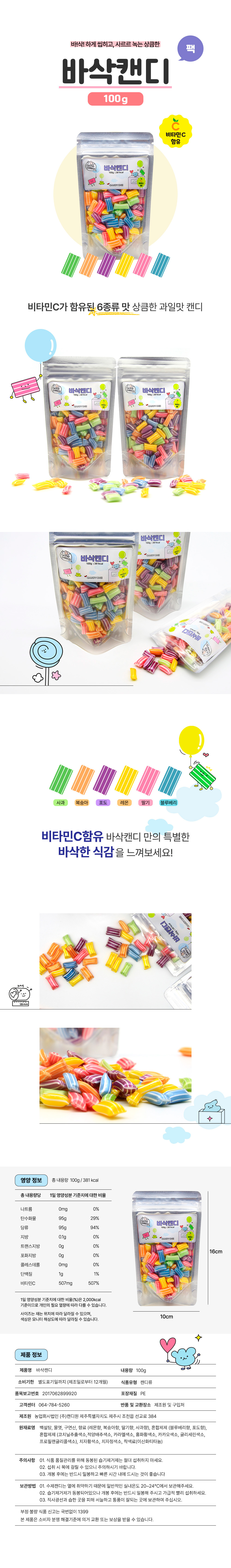 제주캔디원 바삭캔디100g (팩) 비타민C함유
