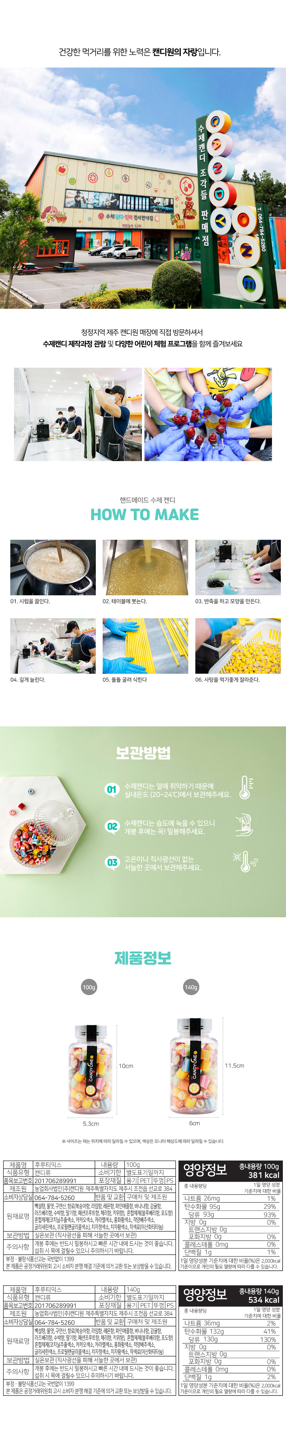 제주캔디원 후루티믹스 100g 140g 팩 페트
