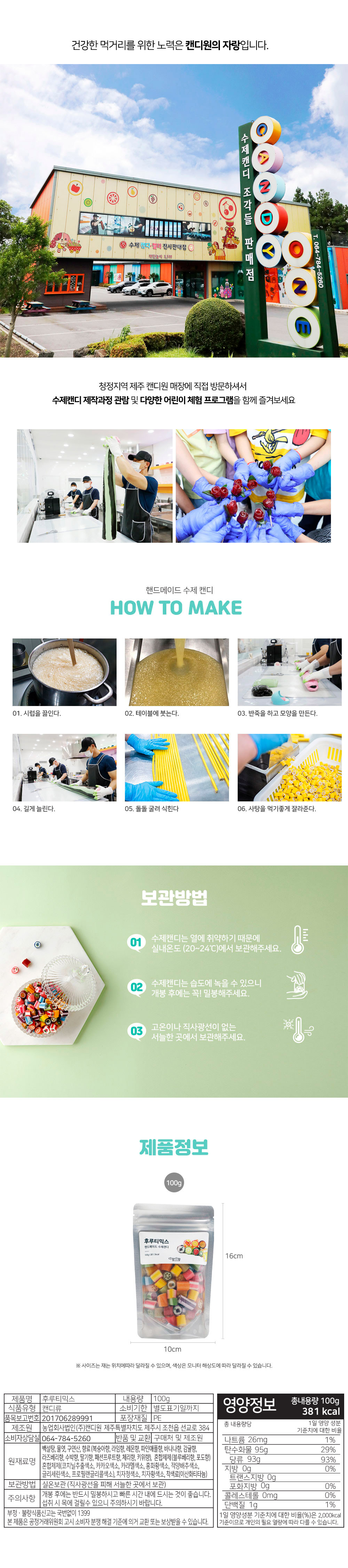 제주캔디원 후루티믹스 100g 140g 팩 페트