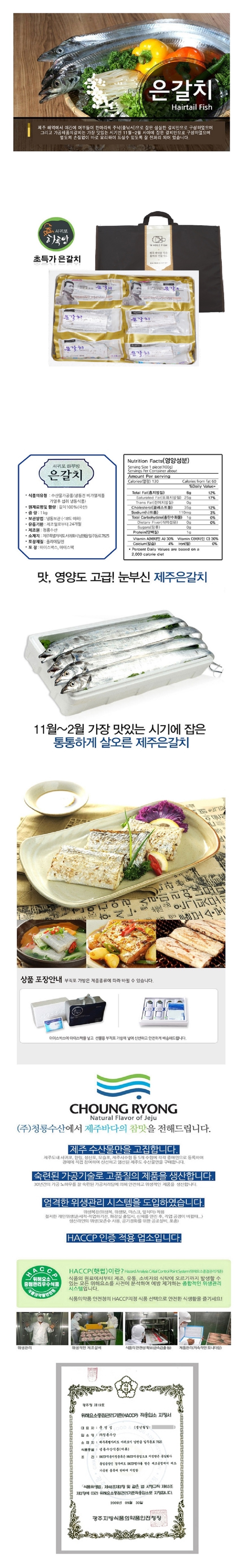 청정제주 은갈치 초특가