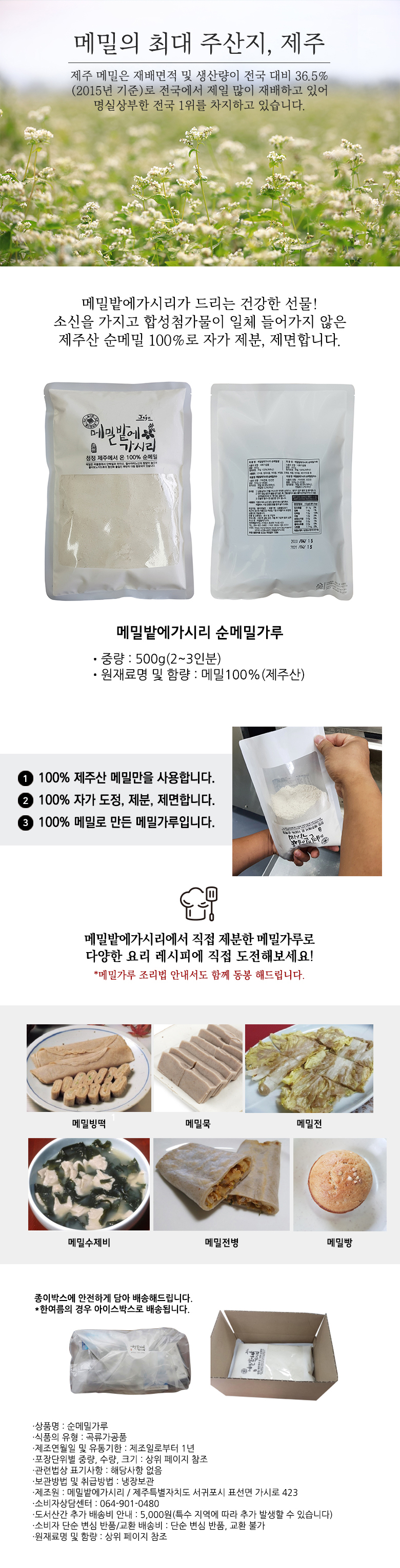 [메밀밭에가시리] 순메밀 가루 800g