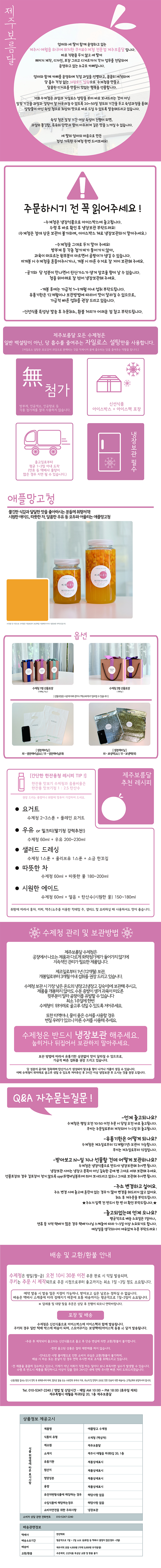 달달하고 쫄깃한 애플망고 수제청