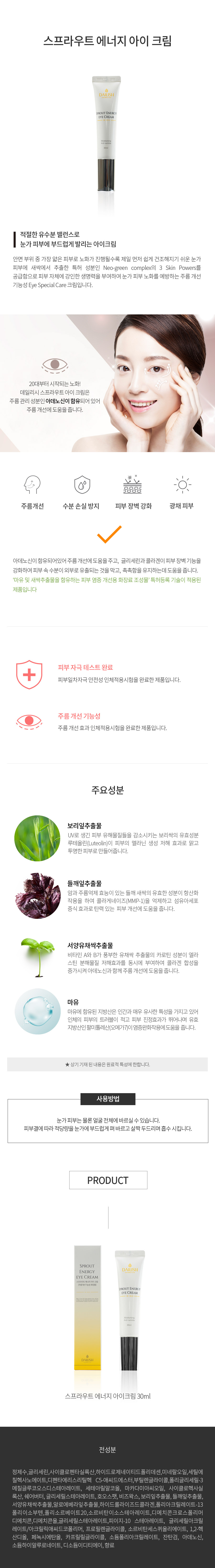 데일리시 스프라우트 에너지 아이크림