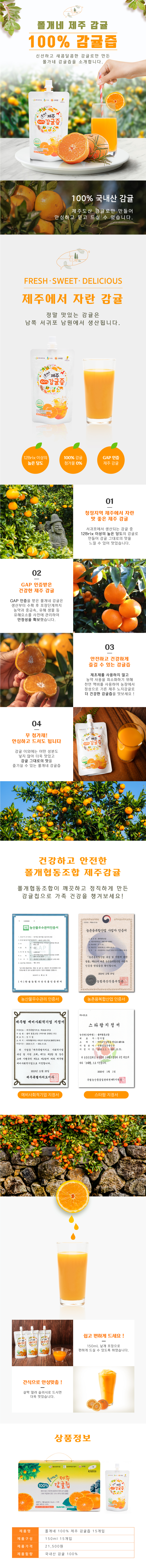 폴개네 제주 감귤즙 상세