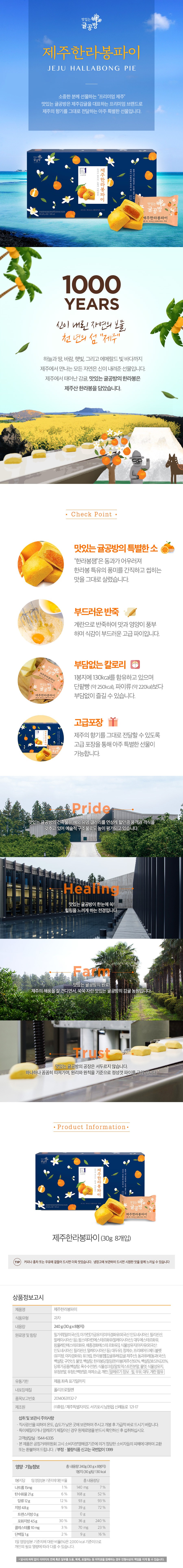 제주 한라봉파이 8개입